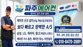 파주에어컨