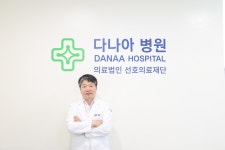 다나아병원