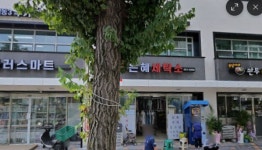 은혜세탁소