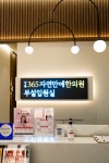 성복365자연안에한의원 부설 입원실