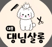댕님살롱
