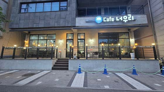 카페 너우리 사진