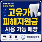 평촌이음치과의원