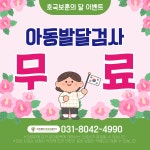 고잔제일아동발달클리닉