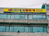 대경렌트카