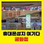 여기다 굴화장검점