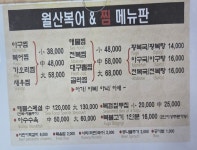 고령월산복어