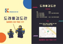 도래울검도관