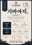 수산한횟집