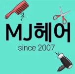 엠제이헤어