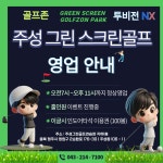 그린골프연습장&스크린