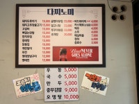 다찌노미