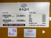 흥수갈비