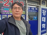 강태혁공인중개사사무소