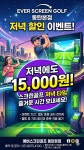 에버스크린골프