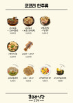 코코리