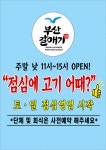 부산갈매기 순천조례점