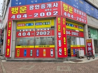 행운공인중개사사무소