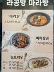 라공방 등촌점