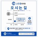 고든몸한의원 창원