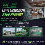 그린골프연습장&스크린