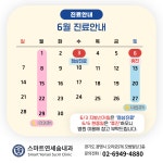 스마트연세숨내과의원