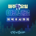 선한이웃치과의원