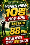 SM스크린골프연습장