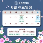 도본한의원
