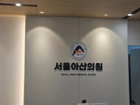 서울아산의원