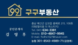 구구부동산중개사무소