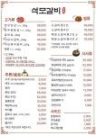 석모갈비