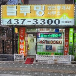 블루밍공인중개사사무소