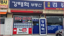 강태혁공인중개사사무소