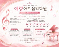 예향아트음악학원