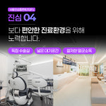 서울진심플란트치과의원