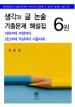 책글논술학원 | 생각과 글 논술학원