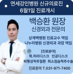 연세강인병원