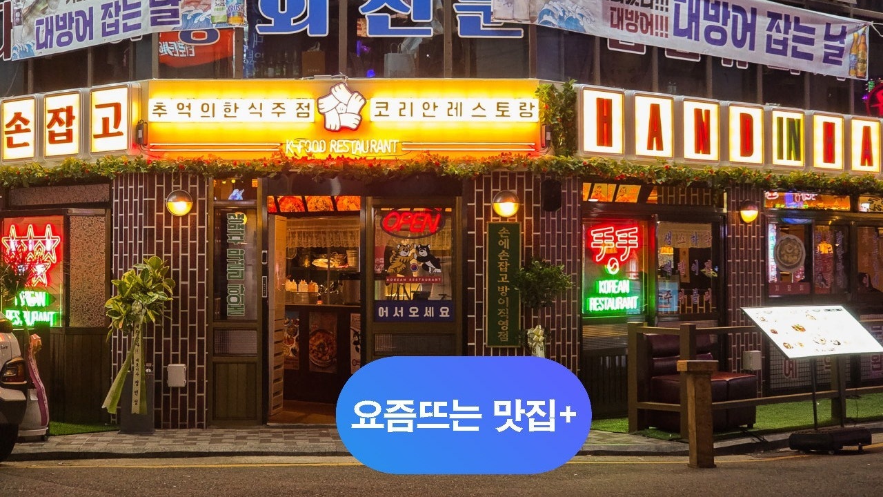 손에손잡고 방이직영점