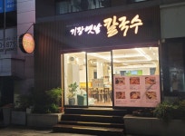 기장옛날칼국수