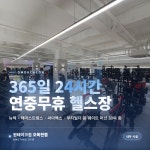 원테이크짐 헬스&PT 오목천점