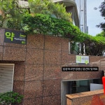 역삼조은약국