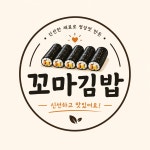 꼬맹이김밥
