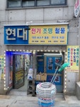 현대전기철물