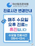 아산참조은의원