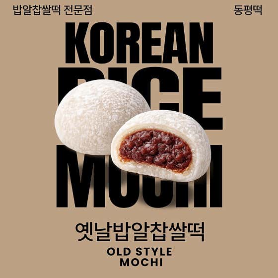 동평떡 사진