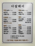 다잘헤어