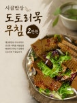 시골밥상