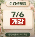 금정요양보호사교육원