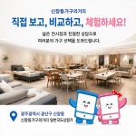 신창동가구의거리